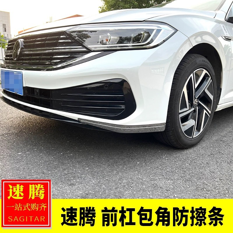 适用于大众23-24速腾改装 前杠下包角前杠防撞条保险杠护角防擦条
