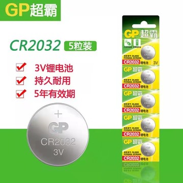 超霸 gp cr2032 cr2025 cr2016 3v纽扣电池 汽车遥控器防盗器电池