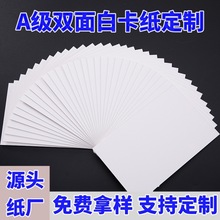 工厂定制A4白卡纸250g--400g双面白卡纸 T恤纸板圆角纸批发纸定做