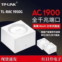 二手路由器TP-LINK  RAC1950G家用全网通易展5G双频千兆穿墙王无