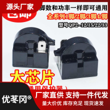 冰箱压缩机PTC33原装芯片大欧冰箱起动15继电器启动器P222Q