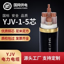 国标铜芯yjv电缆2 3 4 5芯10 16 25 35平方低压电力电缆 厂家供应