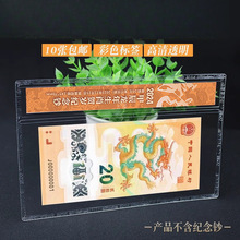 龙年生肖20元纪念钞纸币硬胶套保护透明盒硬夹龙钞人民币壳子