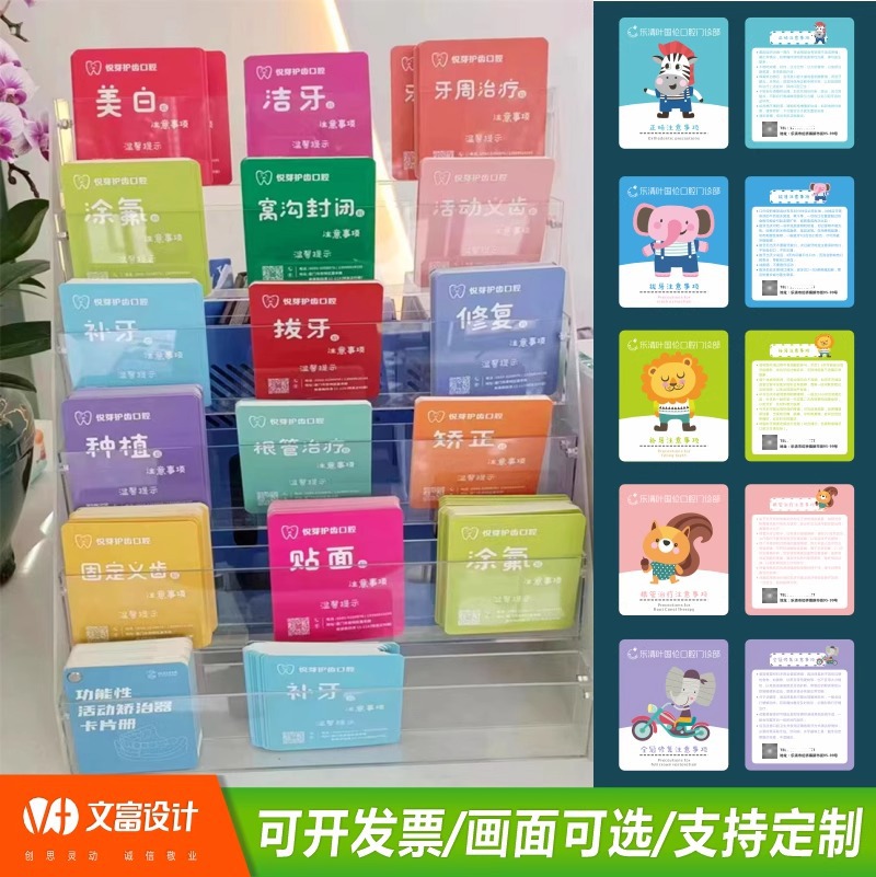 口腔须知术后卡片根管治疗种植正畸拔牙注意事项卡免设计名片