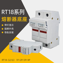 阻燃 RT18-32X-1P 2P 3P 4P 带灯低压熔断器底座新型导轨保险丝