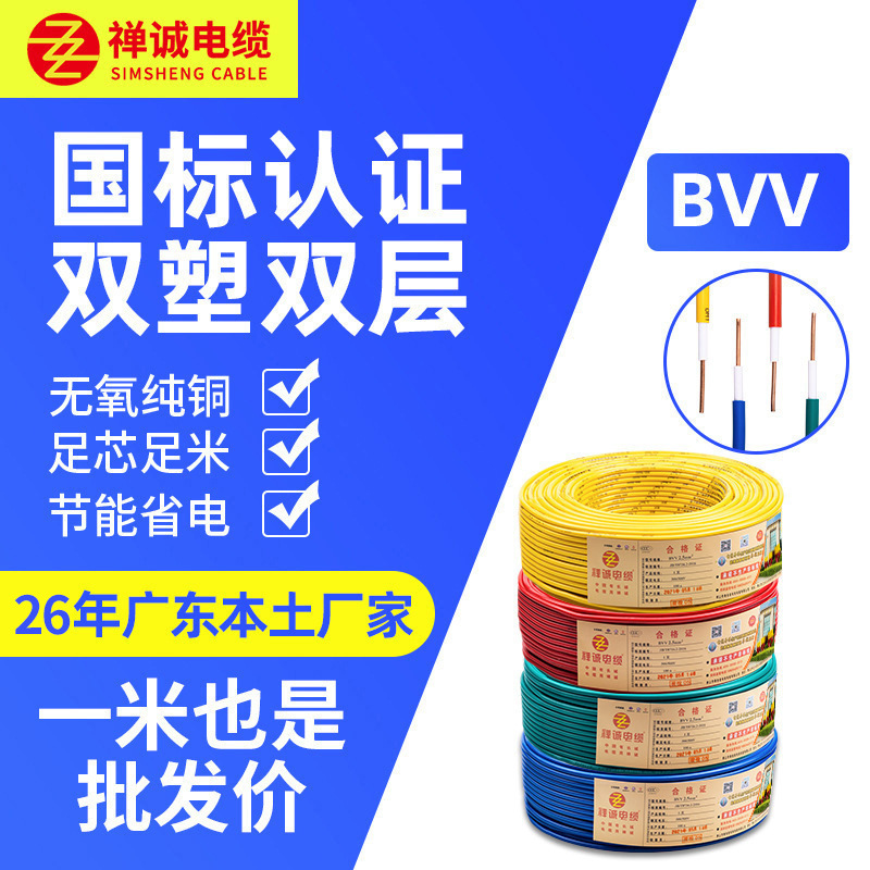 跨境货源厂家BVV2.5mm护套线 家用双皮单股硬线 进户线装修用电缆