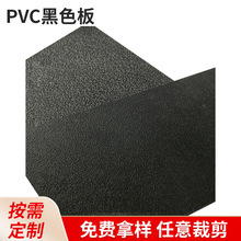 厂家批发黑色硬材质PVC板墙体装饰硬材质彩板塑料聚氯乙烯PVC板