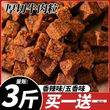 牛肉粒五香味即食休闲香辣零食品熟食夜宵批发酱牛肉干单独小包装