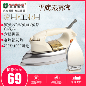 老式电熨斗调温家用工业干烫斗无蒸汽700w/1000w贴皮烫钻画熨衣服