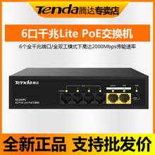 Tenda腾达SG106PC全千兆5口4+2网络海康监控POE供电的交换机批发