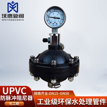 PVCPP膜片式脉冲阻尼阀计量泵专用脉动阻尼器 UPVC防脉冲阻尼器