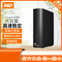 WD西部/数据10t 12t 14t 桌面式 Elements 16TB 18TB 移动硬盘