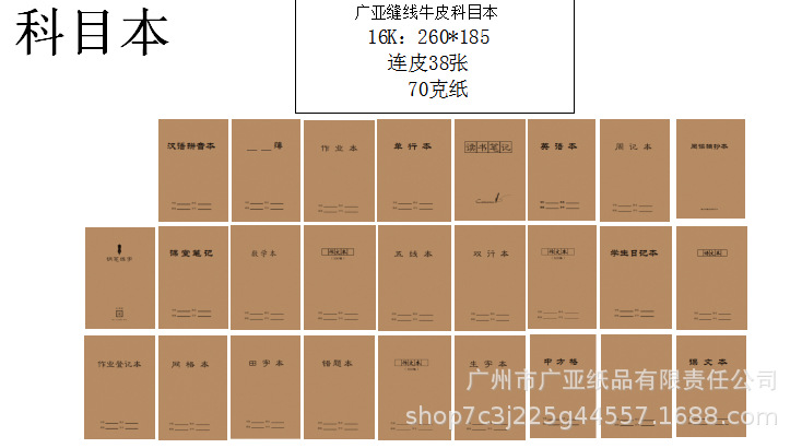 Simple 16K Cowhide Subject Book Exercise Book Student Book Wholesale 38 Pieces Thickened Notebook Ink-Proof Durable