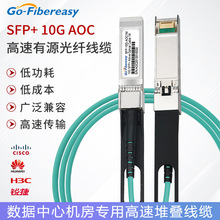 推荐SFP+10G万兆AOC有源光缆 适用华为H3C交换机堆叠光纤线缆1m