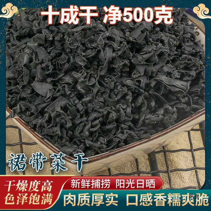 无沙海菜干裙带菜干货500g海白菜干海带芽海藻菜凉拌菜非螺旋藻