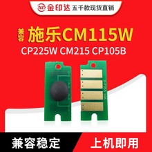 兼容富士施乐CM115W芯片CM225FW粉盒CP225W墨盒CM215墨粉CP105B