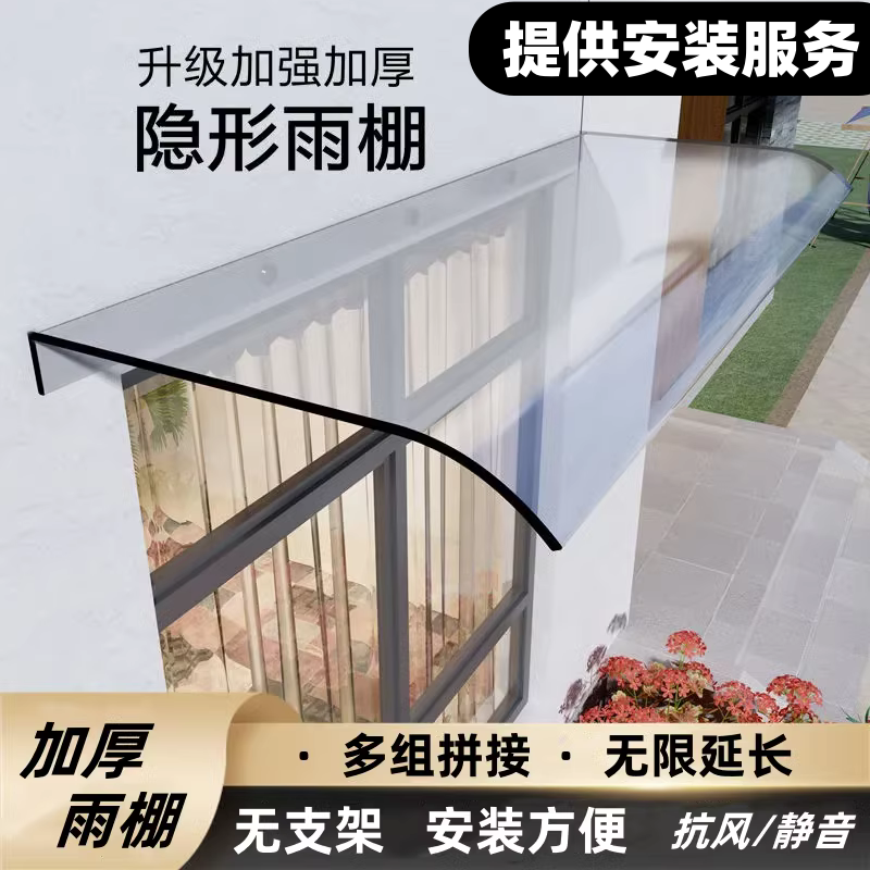 无支架雨棚隐形无声透明窗户阳台屋檐防雨挡板家用挡雨板遮阳雨搭