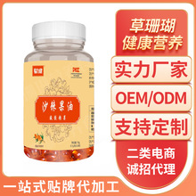 天狮沙棘籽油软胶囊天狮官方网旗舰店正品天师产品_阿里巴巴找货神器
