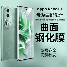 适用opporeno11钢化膜全屏reno1Pro防窥膜高清抗蓝光11pro+手机膜