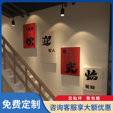 饭店迎宾挂画餐馆装饰网红创意背景布置室内国潮墙面欢迎光临墙贴