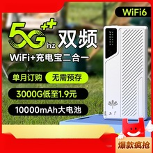 2024新款5g随身wifi无线wifi移动网络充电宝二合一插卡路由器无限