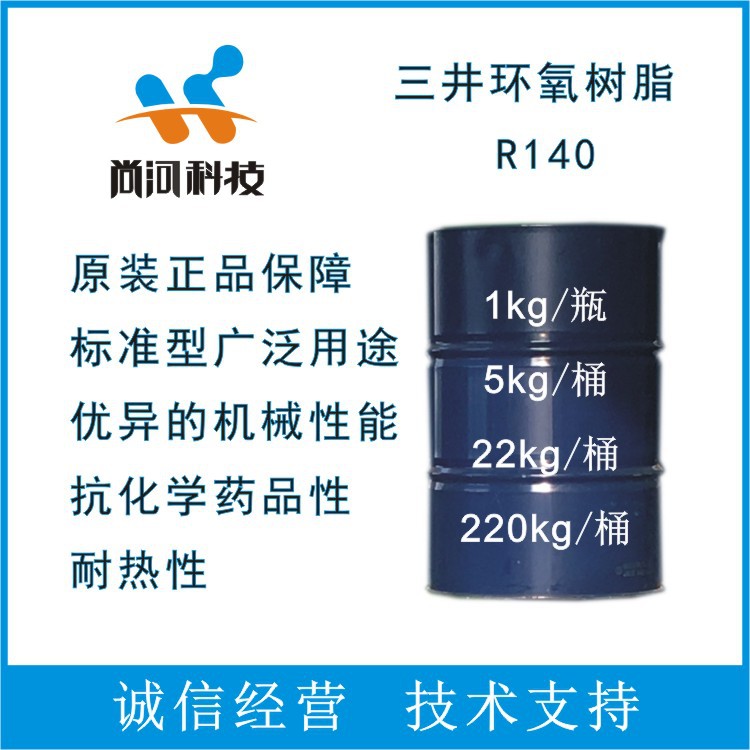 正品日本三井R140环氧树脂 高透明耐黄变 工艺品宝石胶水R139s