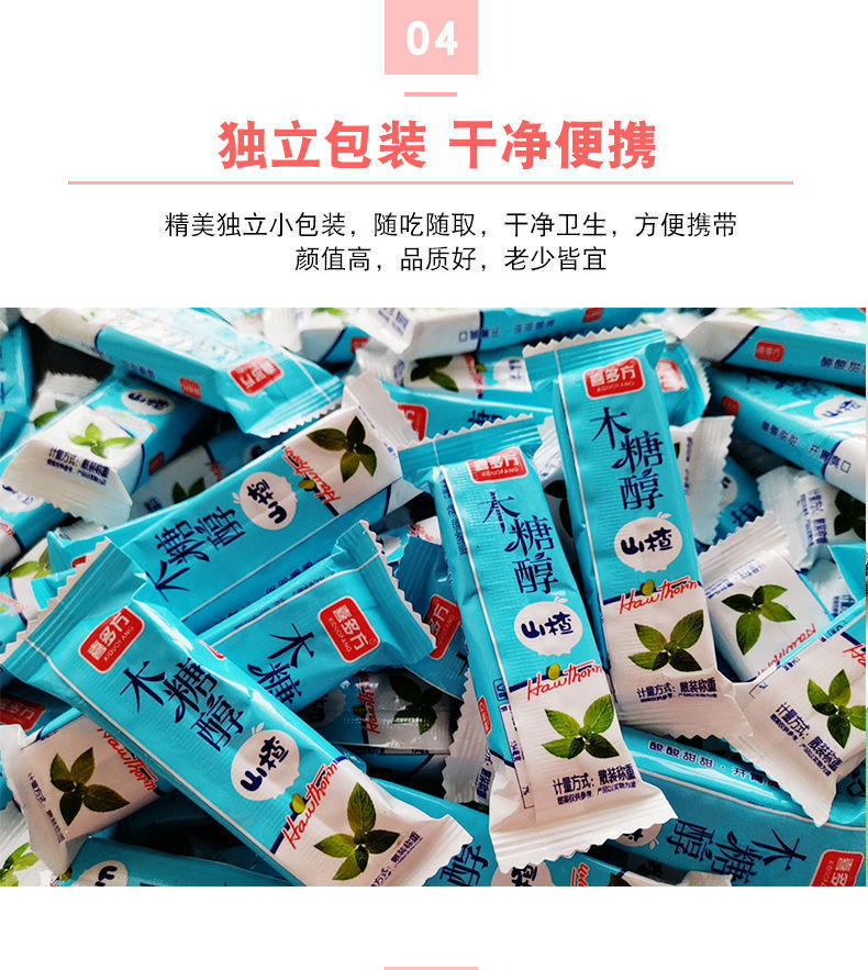 木糖醇山楂条 独立小包装批发 无糖食品儿童办公室零食山楂干