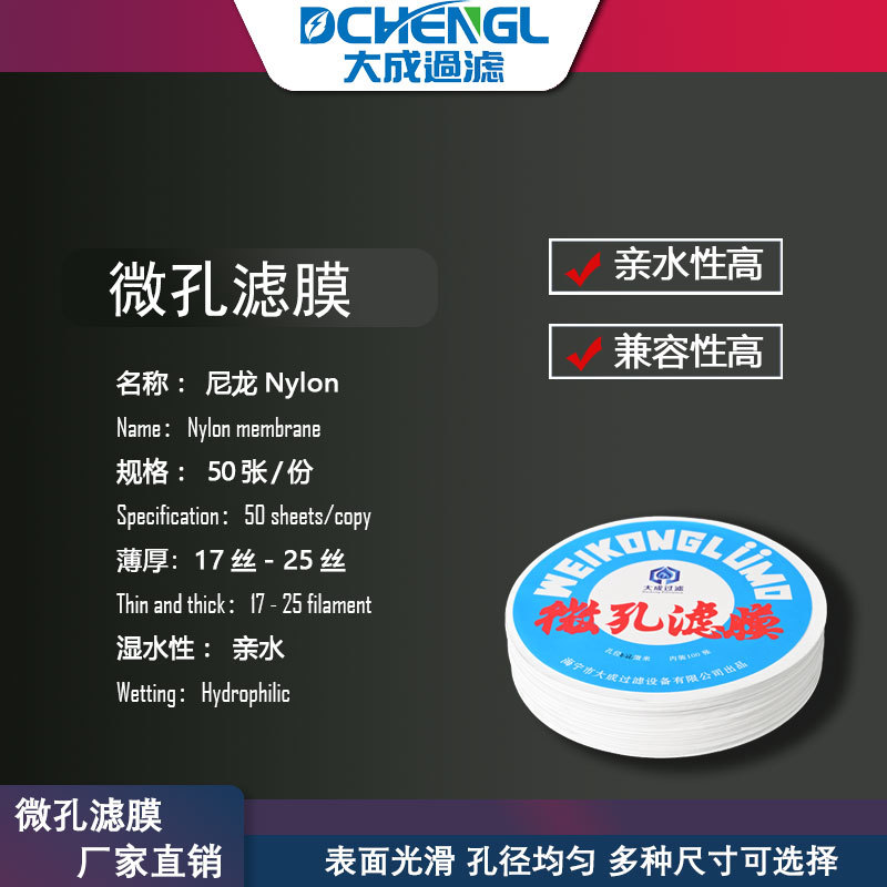 大成尼龙滤膜微孔滤膜N66有机0.22/0.45抽滤膜47mm~280mm亲水