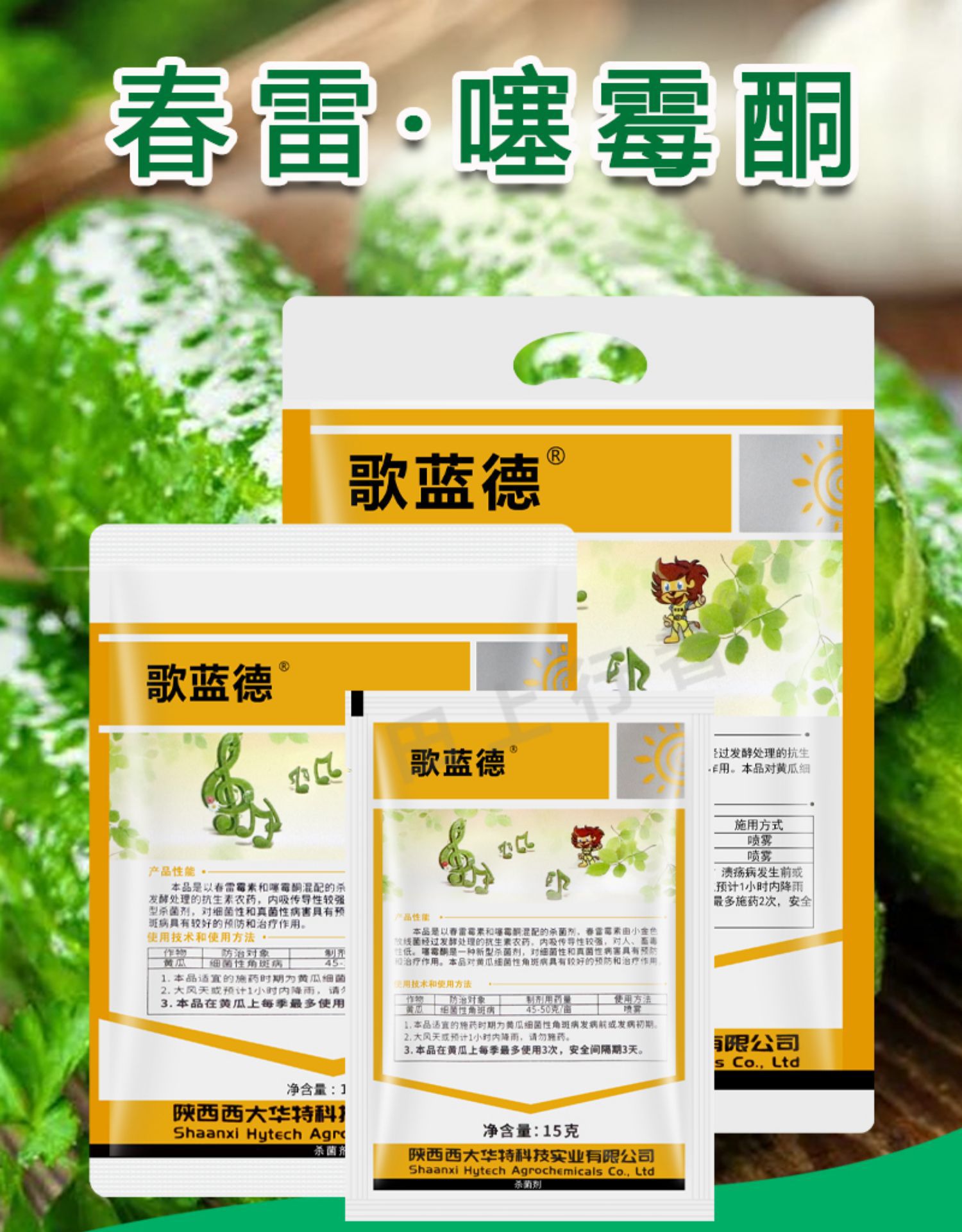 歌蓝德8%春雷噻霉酮 黄瓜细菌性角斑病霜霉病杀菌剂