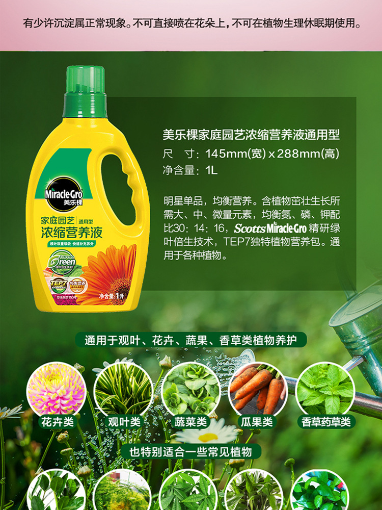 美乐棵植物花用营养液家庭盆栽花卉液体肥料月季绣球有机花肥1l装