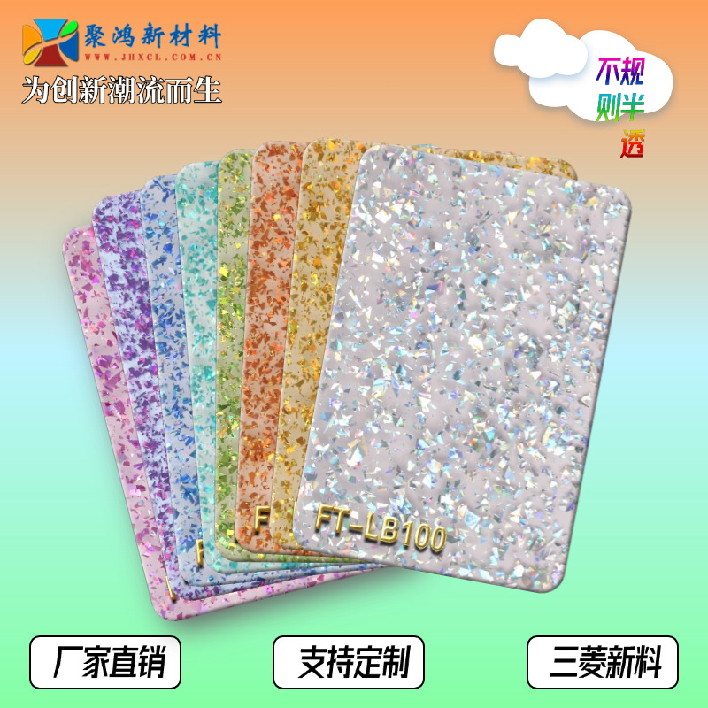 亚克力闪葱板不规则半透亚克力金葱板特殊板亚克力花色葱粉板加工
