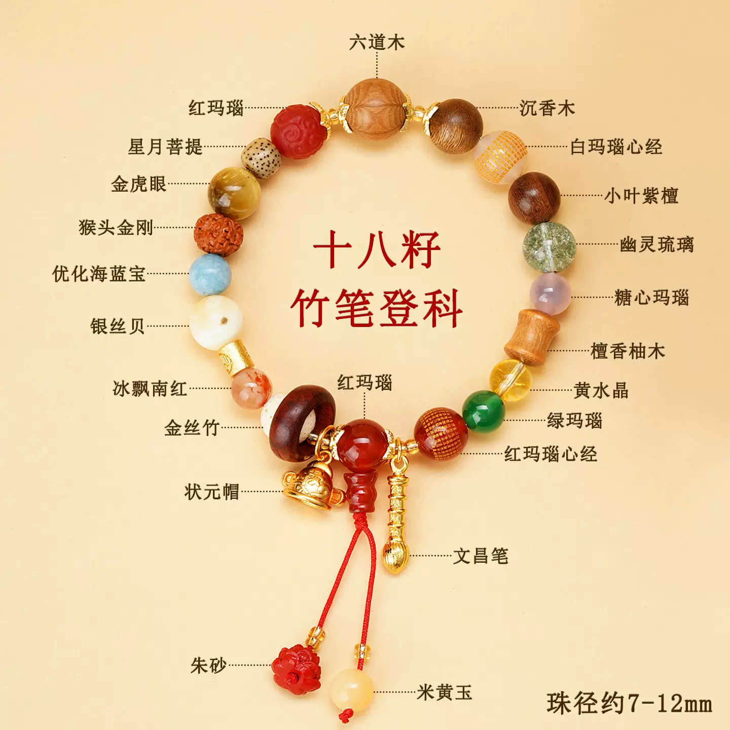 批发多宝十八籽竹笔登科手链 金榜题名文昌中高考生上岸文创手串