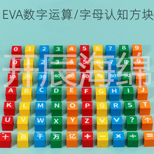 供应4c/5/6/7cmEVA模切冲压圆角方角彩色带印刷儿童玩具认知骰子