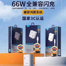 3C认证 巨快66W 100W 120W手机充电器 全兼容鸿蒙协议锋匠6号2.1A