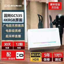 圆刚GC535高清采集卡4KP60高刷HDMI2.1相机PS5视频抖音直播带货