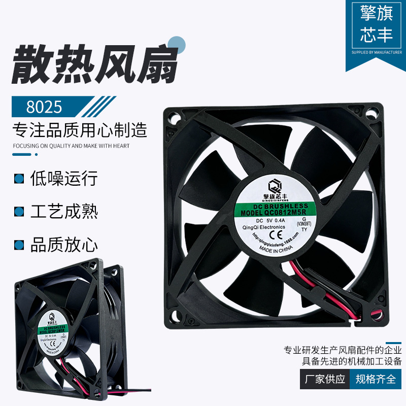 8025 5V 散热风扇机箱散热汽车电子设备光电产品冷却风扇现货批发