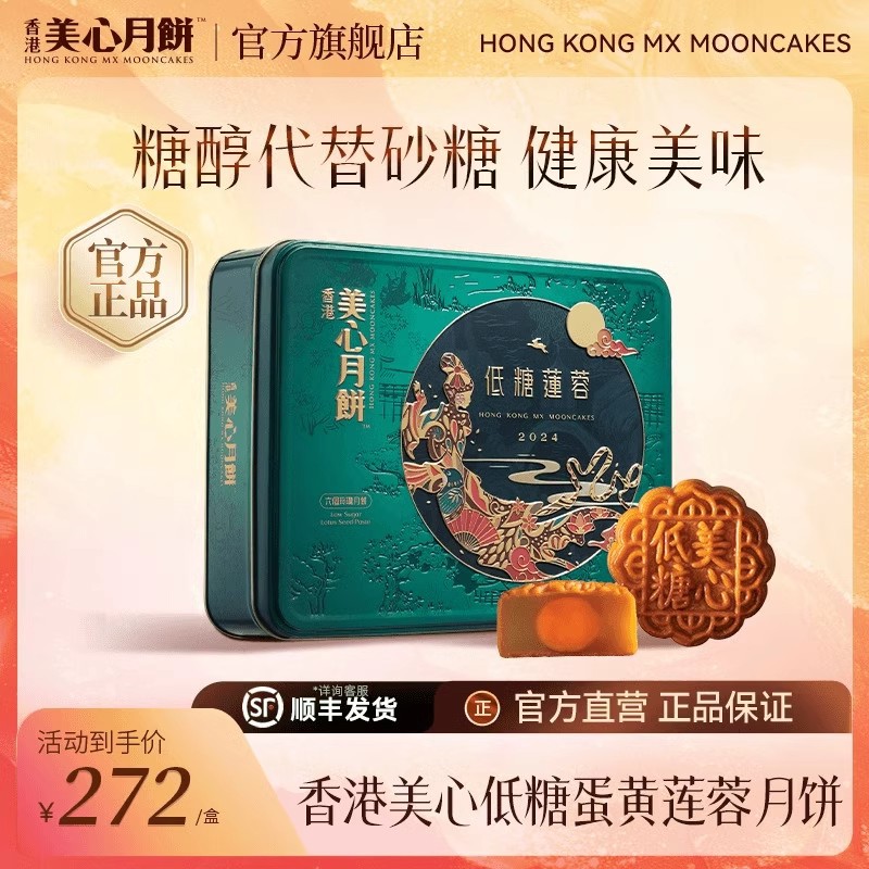 香港美心低糖蛋黄莲蓉月饼礼盒港式糕点伴手礼下午茶甜点量大优惠