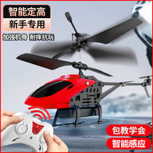 包邮【耐摔】感应飞机儿童悬浮电动遥控充电直升机男女孩飞行器玩