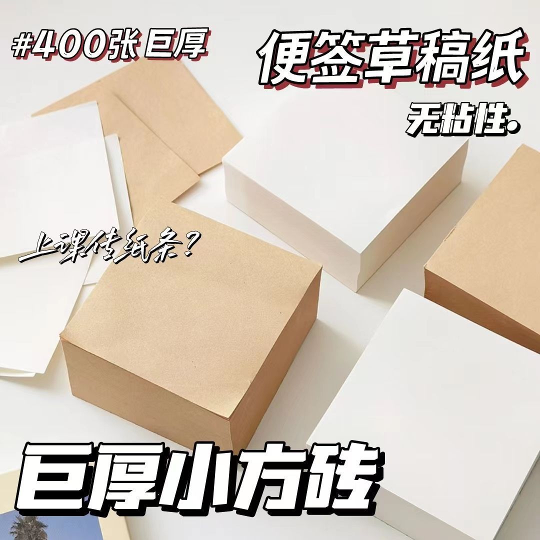 加厚正方形小方砖便签本无粘性便条纸草稿纸可撕小纸条批发空白纸