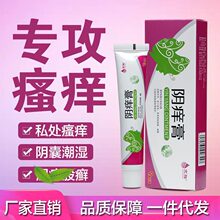 厂家现货加工阴痒膏皮肤外用清阴护理男女阴阳膏私处清洁软膏