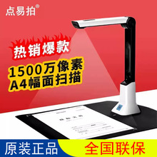 点易拍U1000高拍仪1500万像素高清A4便携式扫描仪实物视频展台