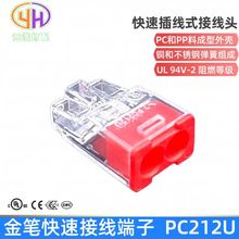 金笔PC212U接线端子插线式闭端端子连接器快速接线端子电线接线头