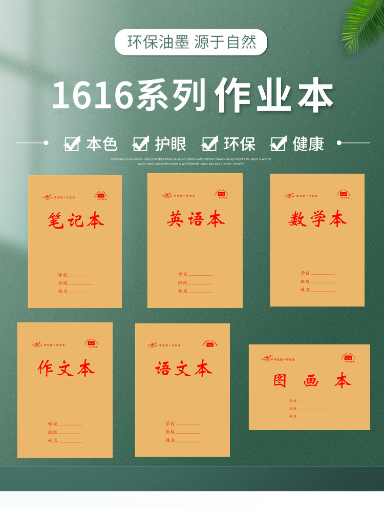 厂家学生作业本印刷制批发学生作业本数学本16开双面书写教案本