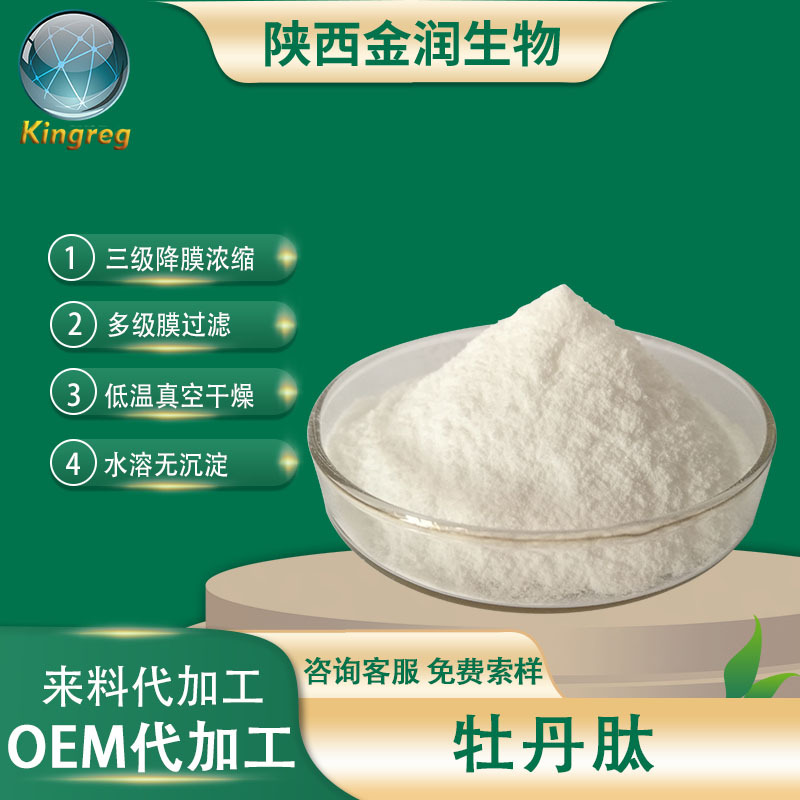 牡丹肽98牡丹低聚肽牡丹小分子活性肽粉500g袋牡丹蛋白肽粉