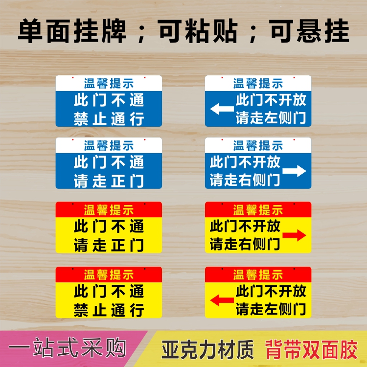84成交30pcs门不通提示牌品牌亚克力此门不通禁止通行不开放请走右侧