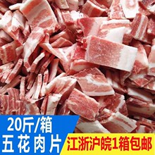 冷冻新鲜冻猪五花肉片 五花肉丁 毛重20斤酒店餐厅食堂饭店烤肉