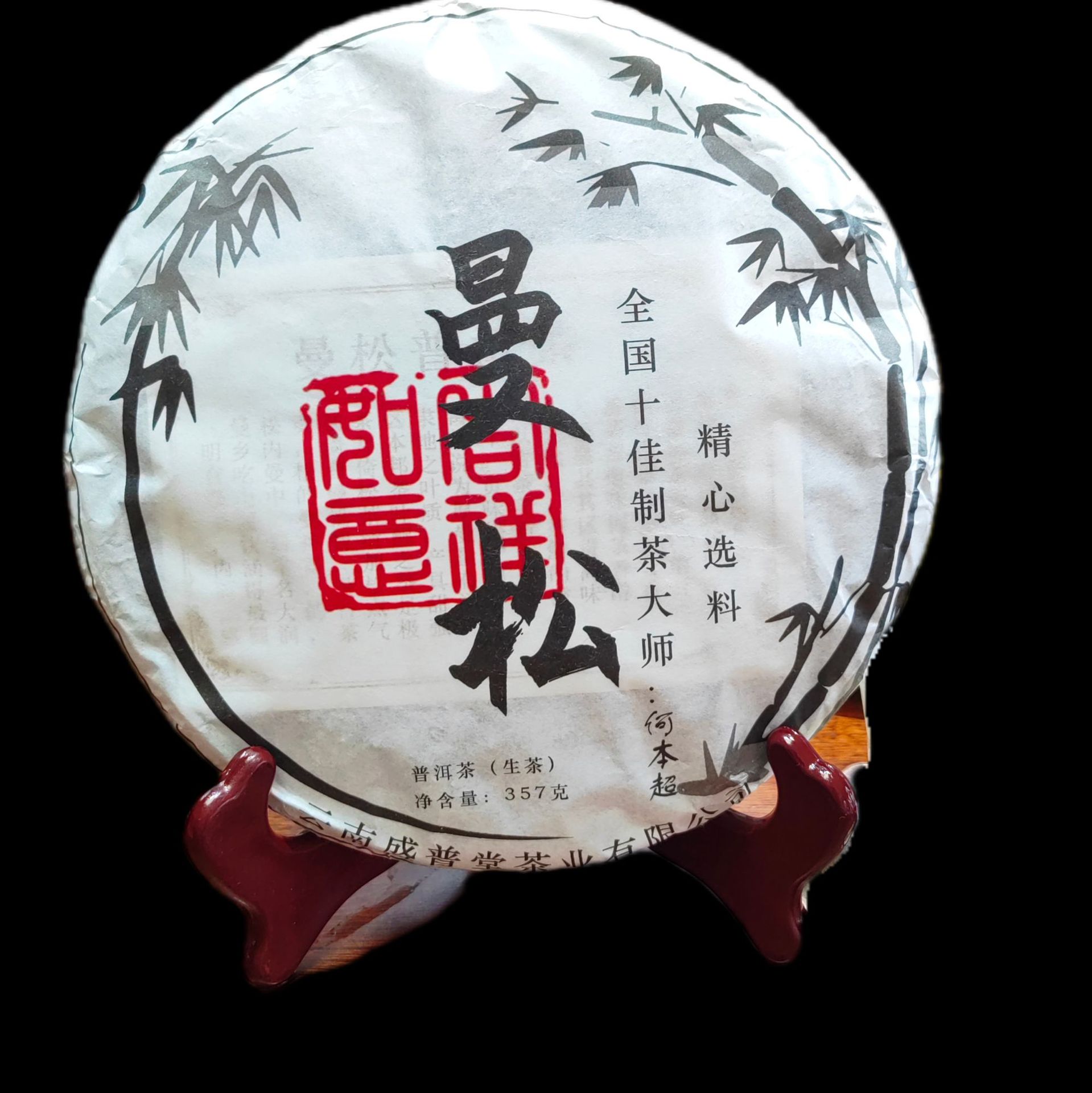 曼松357克饼茶易武王子山核心产区七子饼云南普洱生茶源头批发