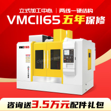 立式加工中心机床数控铣床VMC1165钻铣一体自动三四轴CNC厂家直销