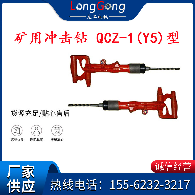 气动冲击钻加强版 气锤 矿用冲击钻 qcz-1(y5)型防爆冲击钻 升级