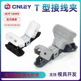 T型T1/T2/T3/T5三通快速免破线接线夹4平方接线端子2.5汽车连接器